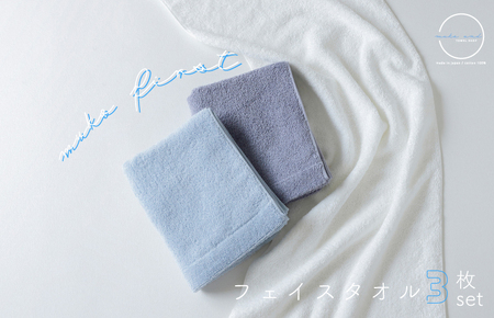 MUKO FIRST フェイスタオル3枚セット（ブルー）