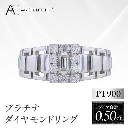 ARC-EN-CIEL プラチナ ダイヤリング ダイヤ計0.50ct【鑑別書付き】