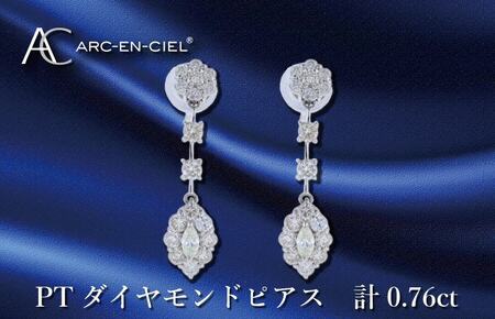 ARC-EN-CIEL プラチナ ダイヤピアス ダイヤ計0.76ct【鑑別書付き ジュエリー プレゼント ギフト ファッション アクセサリー 贈り物 贈答 お祝い 記念日】