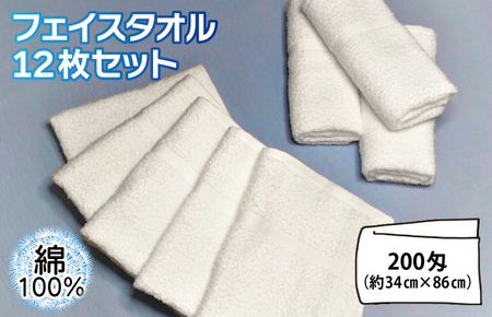 【スピード発送】フェイスタオル 12枚セット