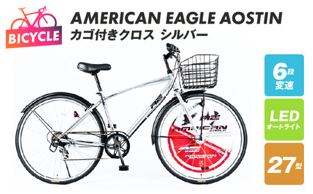 AMERICAN EAGLE AOSTIN カゴ付きクロス シルバー