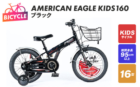 AMERICAN EAGLE KIDS160 ブラック