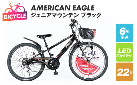 AMERICAN EAGLE ジュニアマウンテン22 ブラック