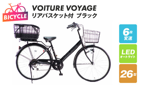 リアバスケット付 VOITURE VOYAGE 26 ブラック