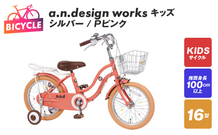 a.n.design works キッズ 16 シルバー/Pピンク