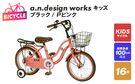a.n.design works キッズ 16 ブラック/Pピンク