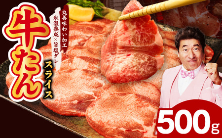 牛たん 500g スライス 小分け 250g×2P[氷温熟成×旨塩ダレ 牛肉 牛タン 焼肉用 訳あり サイズ不揃い]