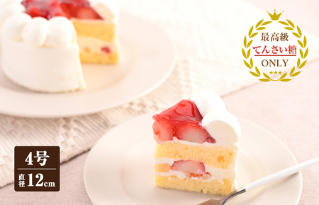生クリームデコレーション(冷凍ケーキ)12cm×1台[洋菓子 スイーツ おやつ てんさい糖 冷凍ケーキ]