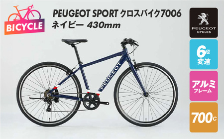 PEUGEOT SPORT クロスバイク7006 ネイビー 430mm 自転車 プジョー