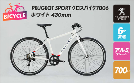 PEUGEOT SPORT クロスバイク7006 ホワイト 430mm 自転車 プジョー