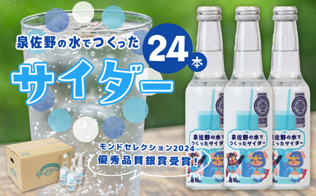 [特別寄附金額]イヌナキンサイダー 250mL×24本 泉佐野市オリジナル