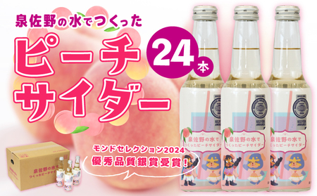 [特別寄附金額]イヌナキンピーチサイダー 250mL×24本 泉佐野市オリジナル