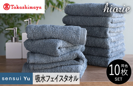 [高島屋選定品]ヒオリエ sensui Yu フェイスタオル 10枚(スモークブルー)[タオル 泉州タオル 吸水 普段使い 無地 シンプル 日用品 ふわふわ ふかふか 家族 泉州タオル]65N0241