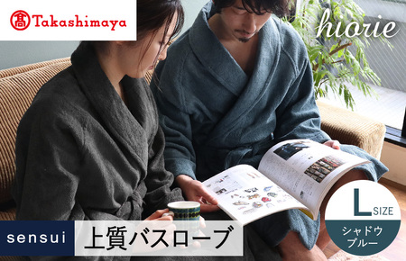 【高島屋選定品】ヒオリエ sensui 上質 バスローブ Lサイズ（シャドウブルー） 65N0252