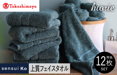 [高島屋選定品]ヒオリエ sensui Ko上質 フェイスタオル 12枚(シャドウブルー)[タオル 泉州タオル 吸水 普段使い 無地 シンプル 日用品 ふわふわ ふかふか 家族 泉州タオル]65N0193