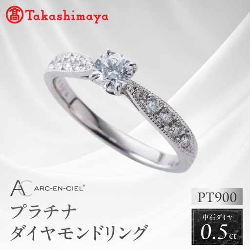 【高島屋選定品】プラチナダイヤモンド リング 中石ダイヤ 0.5ct D SI2 EX (GIA)【鑑別書付き】