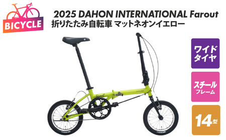 2025 DAHON INTERNATIONAL Farout マットネオンイエロー 折りたたみ自転車