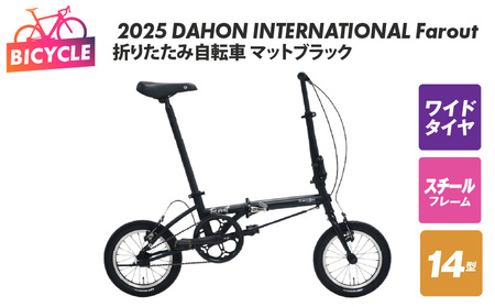 2025 DAHON INTERNATIONAL Farout マットブラック 折りたたみ自転車