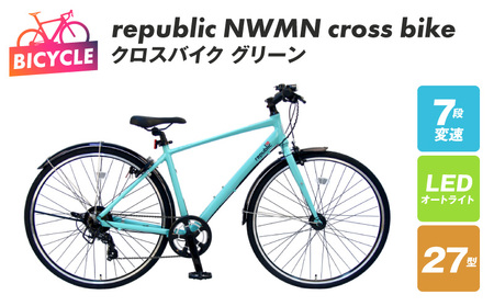 republic NWMN cross bike クロスバイク グリーン[自転車 完成品 組み立て不要 アウトドア サイクリング じてんしゃ 通勤 通学 新生活]