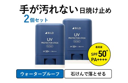 [期間限定]BILD 日焼け止めスティック 2本セット[スピード発送 無香料 SPF50+ PA++++ UV耐水性★★ 日用品 ゴルフ スポーツ にも]