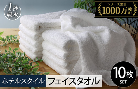 【スピード発送】ヒオリエ ホテルタオル フェイスタオル 10枚 ホワイト