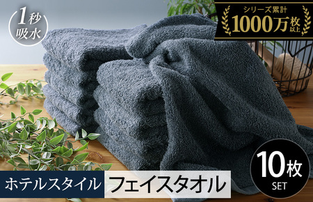 [10/1〜寄附額改定]ヒオリエ ホテルタオル フェイスタオル 10枚 クラウドブルー[タオル 泉州タオル 吸水 普段使い 無地 シンプル 日用品 ふわふわ ふかふか 家族 たおる 一人暮らし スピード発送]