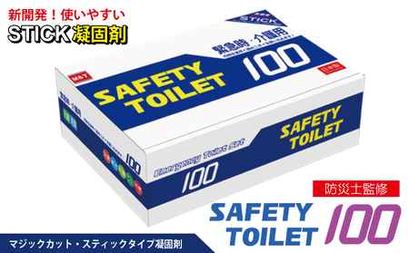 [スピード発送]SAFETY TOILET 100STICK 非常用 簡易トイレ 携帯トイレ 防災 日本製