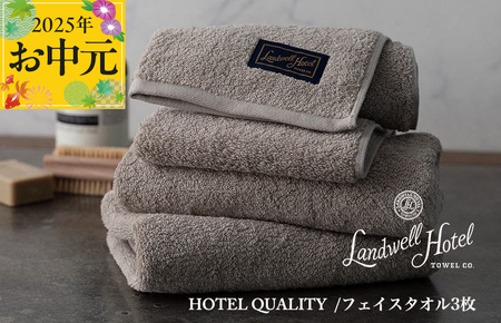 [お中元]Landwell Hotel フェイスタオル 3枚 グレー[ギフト 贈り物 TVで紹介]