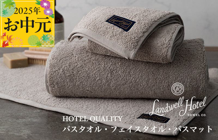 [お中元]Landwell Hotel ギフト 贈り物セット バスタオル フェイスタオル バスマット グレー[TVで紹介]