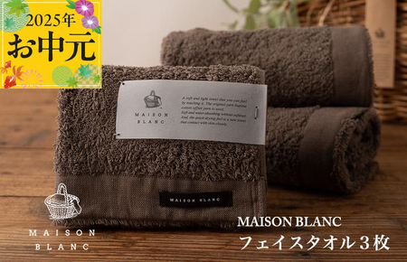 [お中元]MAISON BLANC フェイスタオル3枚 スレートグレー[ギフト 贈り物 TVで紹介]