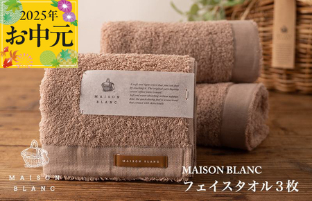 [お中元]MAISON BLANC フェイスタオル3枚 テラコッタ[ギフト 贈り物 TVで紹介]