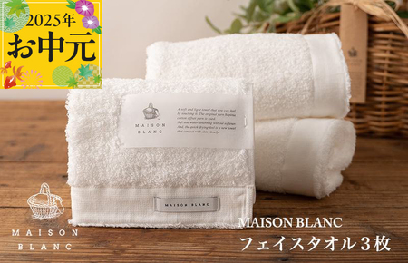 [お中元]MAISON BLANC フェイスタオル3枚 ホワイト[ギフト 贈り物 TVで紹介]