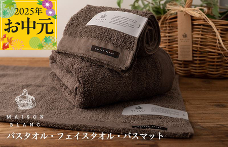 [お中元]MAISON BLANC バスタオル1枚 フェイスタオル1枚 バスマット1枚 スレートグレー[ギフト 贈り物 TVで紹介]