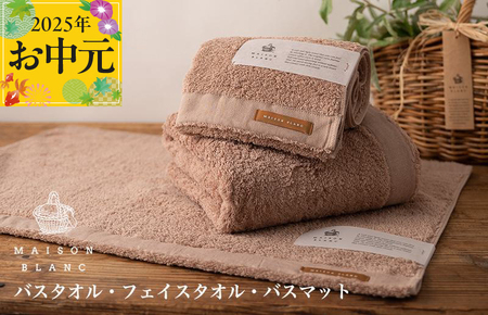 [お中元]MAISON BLANC バスタオル1枚 フェイスタオル1枚 バスマット1枚 テラコッタ[ギフト 贈り物 TVで紹介]