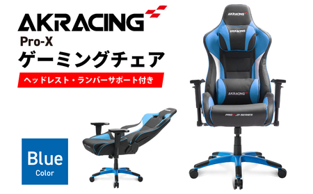 AKRacing Pro-X Gaming Chair (Blue) JP エーケーレーシング ゲーミングチェア(ヘッドレスト・ランバーサポート付き)