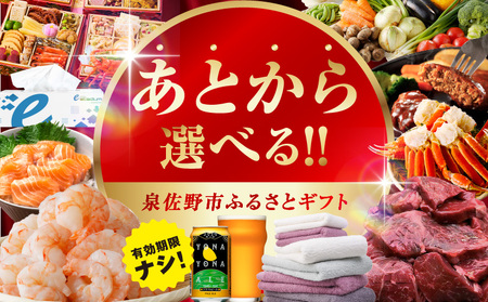 あとから選べる！カタログギフト（寄附1,000円コース）約4,000品掲載 大阪府泉佐野市【さのちょくギフト あとからセレクト 肉 牛たん ビール 酒 かに サーモン 野菜 定期便 魚介 海産物 おせち うなぎ 日用品 タオル ティッシュ ゴルフなど】