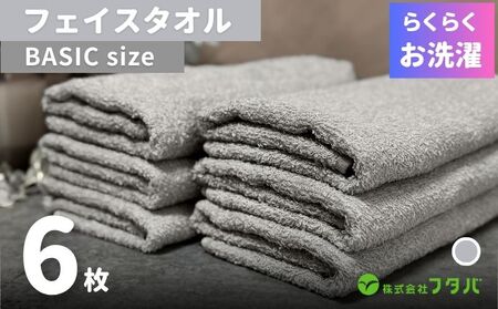 らくらく お洗濯 フェイスタオル6枚(アッシュグレー)