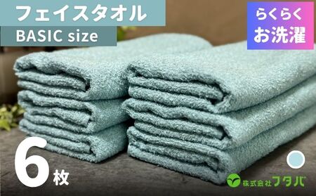 らくらく お洗濯 フェイスタオル6枚(ペールミスト)