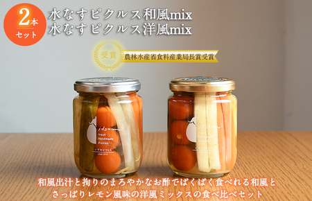 [スピード発送][いずみピクルス] 水なすピクルス和風mix、洋風mix食べ比べ2本セット いずみピクルス NSW