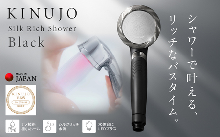 KINUJO Silk rich shower[シャワーヘッド ブラック シルクマイクロバブル ヘアケア スキンケア 国内製造 日本製]