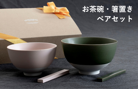 [スピード発送]お茶碗・箸置き ペアセット Sピンク/Mグリーン[食器 食洗器 食洗機 電子レンジ ギフト 贈り物 夫婦茶碗]