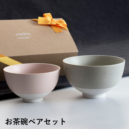 お茶碗 ペアセット Sピンク／Mグレー