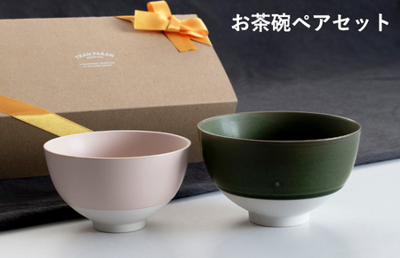 [スピード発送]お茶碗 ペアセット Sピンク/Mグリーン[食器 食洗器 食洗機 電子レンジ ギフト 贈り物 夫婦茶碗]