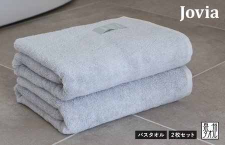 Jovia ジョヴィア バスタオル 2枚(アイスグレー)[日本製 泉州タオル 吸水 日用品 たおる ロングヘア]
