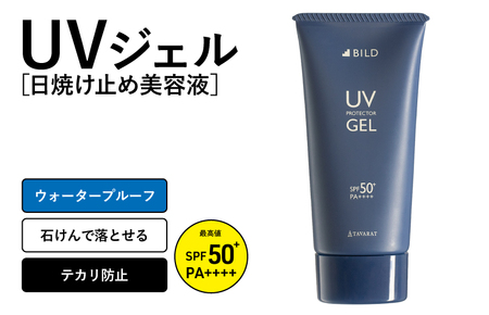 [スピード発送]BILD UVジェル 1本[日焼け止め SPF50+ PA++++ UV耐水性★★ ウォータープルーフ 日用品 ゴルフ スポーツ にも]