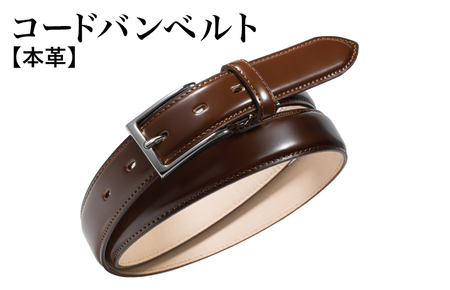 本革コードバンベルト 30mm幅 ブラウン[革ベルト ベルト レザー ビジネス スーツ メンズ 仕事 ファッション 小物 日用品 雑貨]