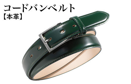 本革コードバンベルト 30mm幅 ダークグリーン[革ベルト ベルト レザー ビジネス スーツ メンズ 仕事 ファッション 小物 日用品 雑貨]