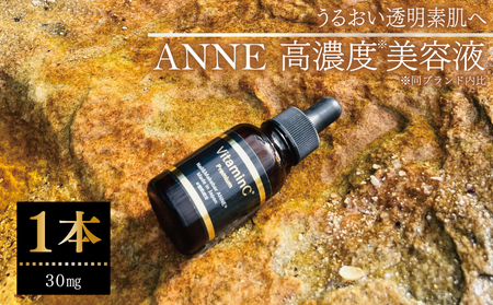 ANNE 高濃度美容液 1本