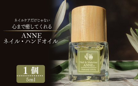 ANNE ネイル・ハンドオイル 1個