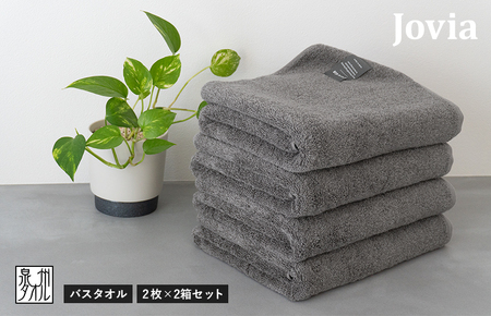Jovia ジョヴィア バスタオル 4枚（チャコール）